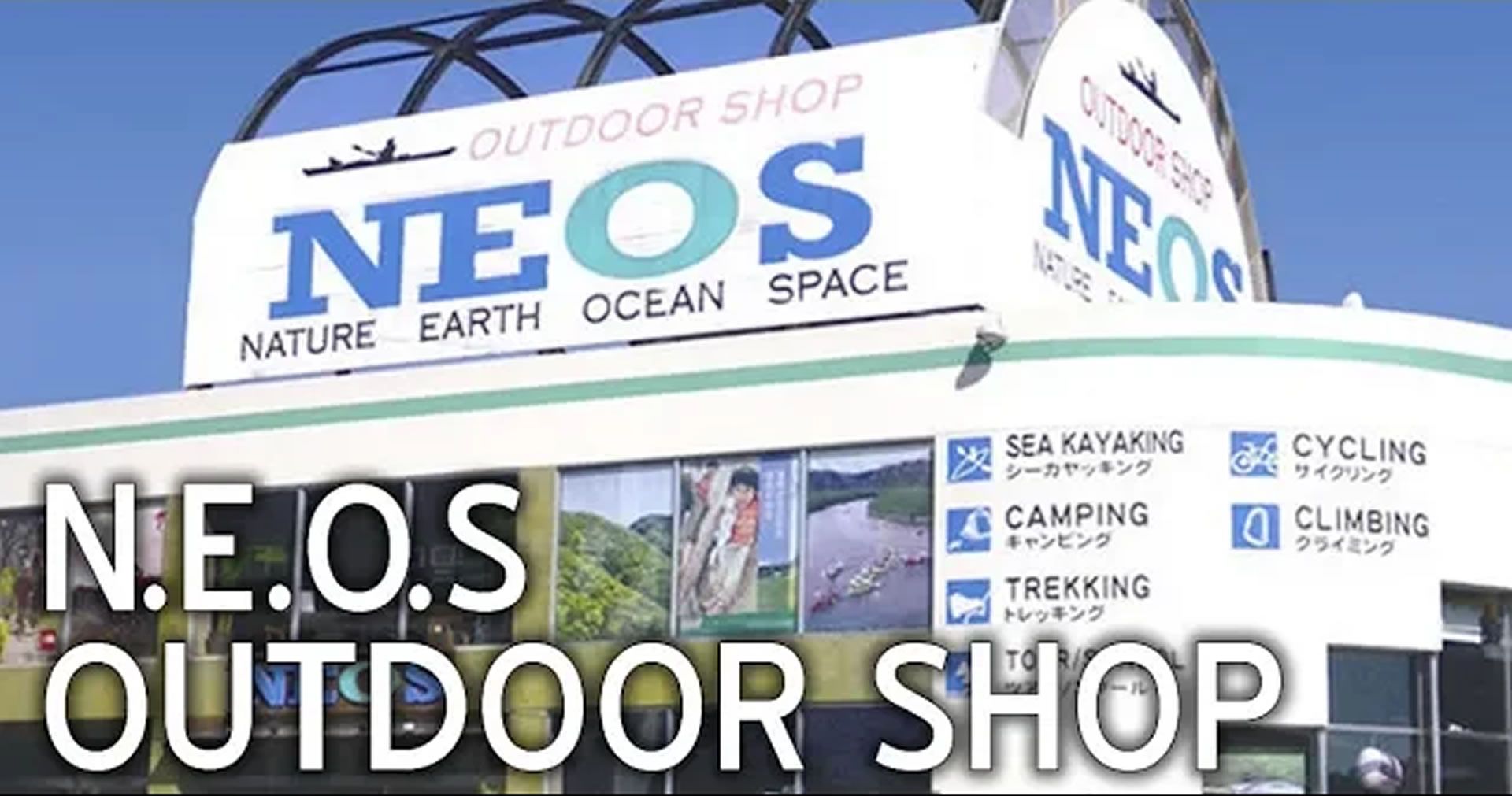 Outdoor Shop N.E.O.S / アウトドアショップ ネオス